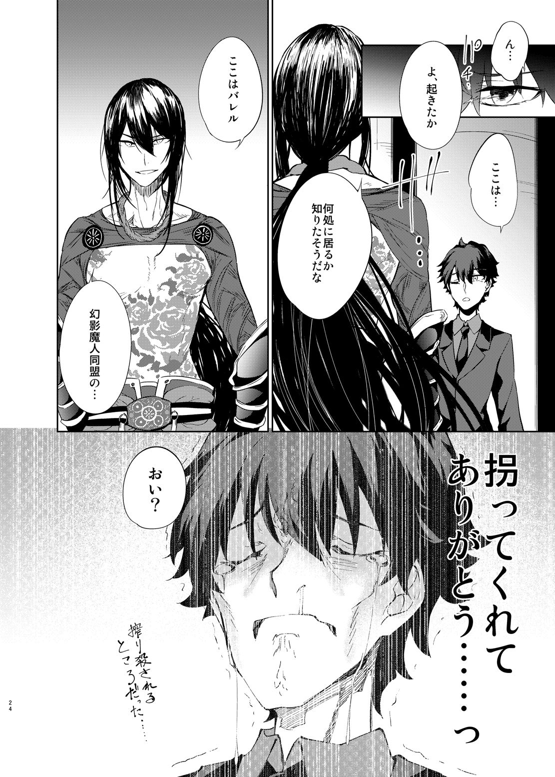 Shinjuku Gyakure Alter Knight - Page 23