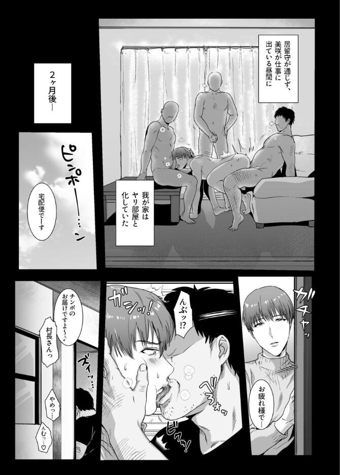 Himitsu ni Otsu - Page 27