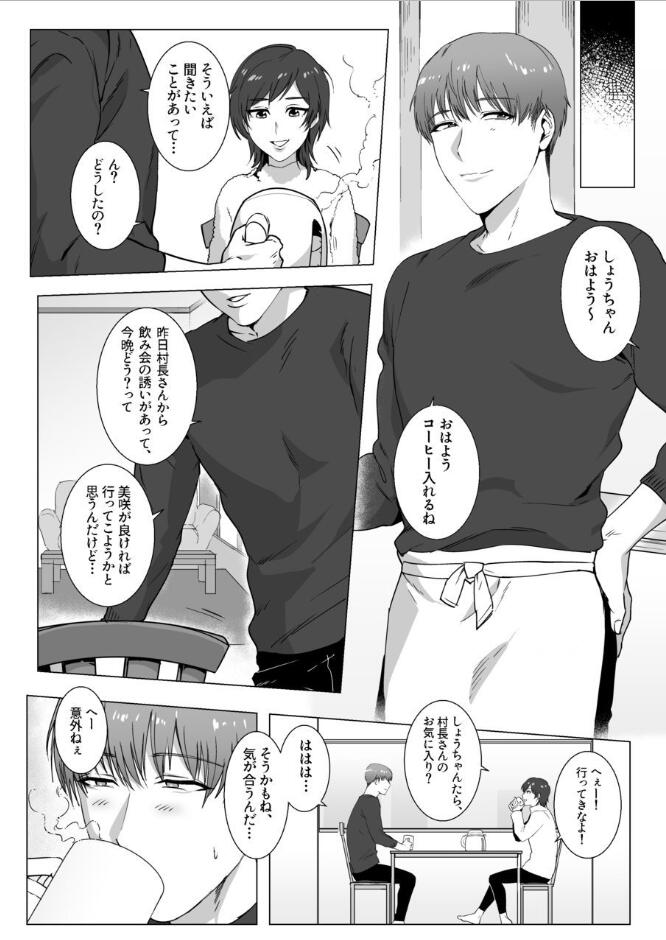 Himitsu ni Otsu - Page 39