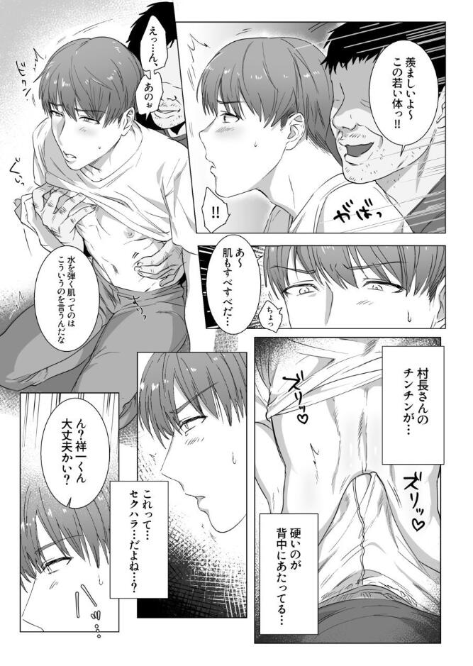 Himitsu ni Otsu - Page 9