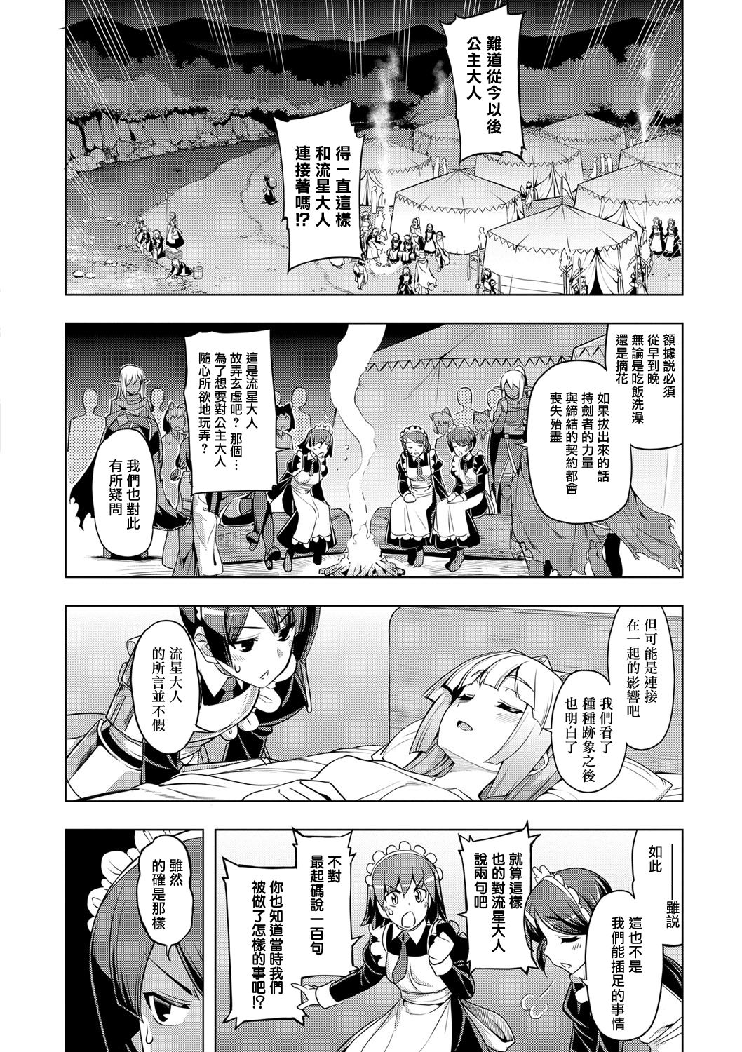 Maken no Kishi Saishuumaku - Page 13