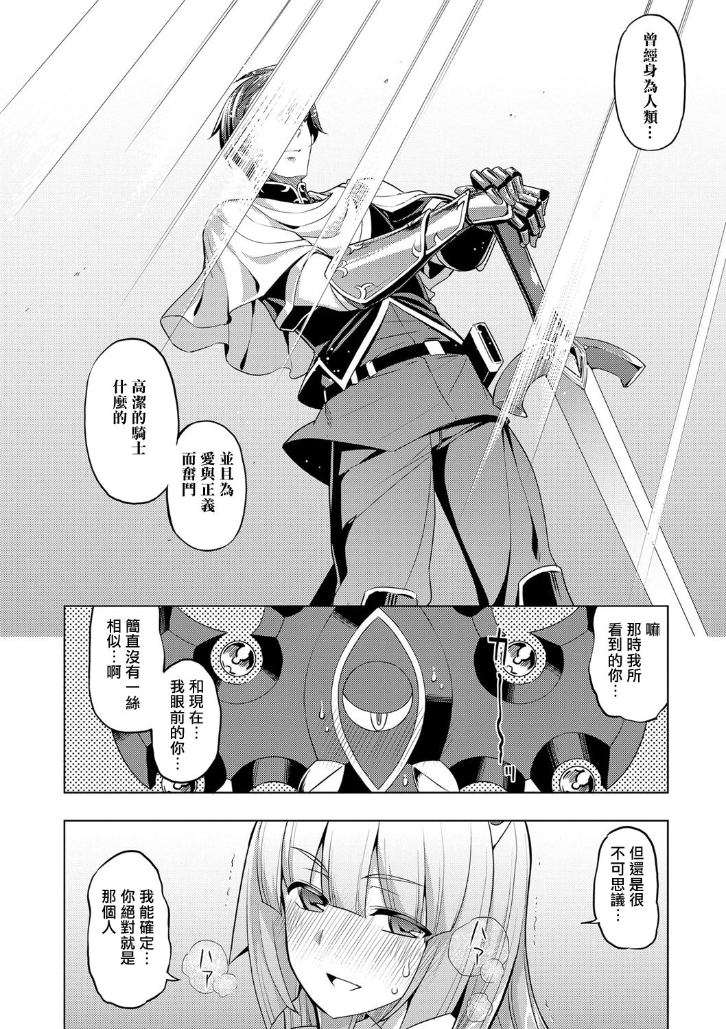 Maken no Kishi Saishuumaku - Page 17