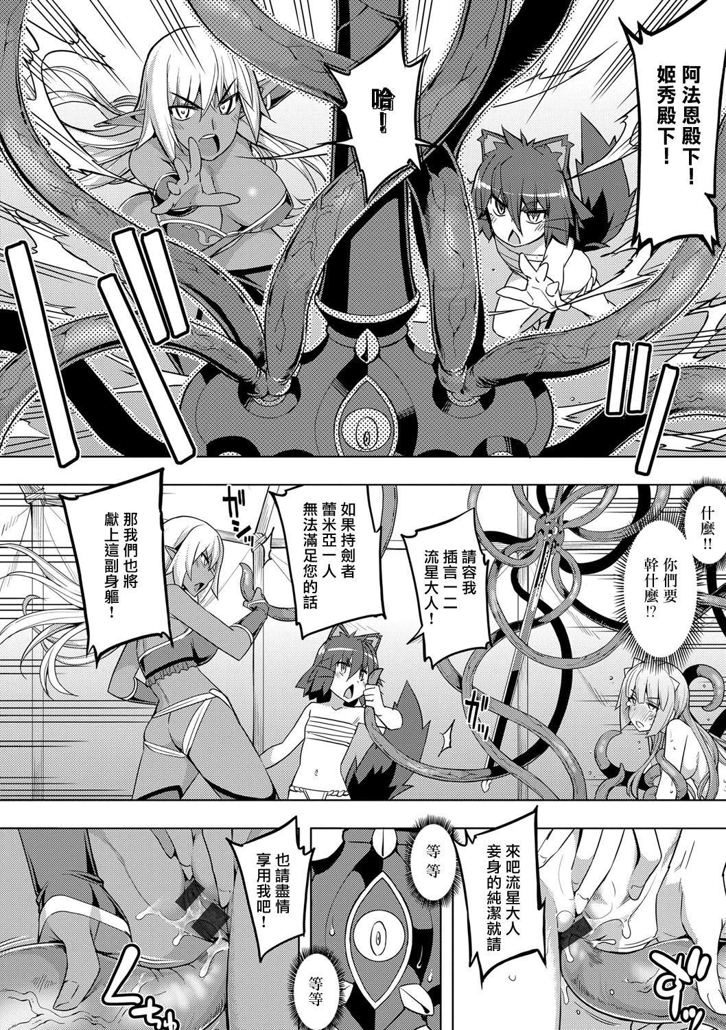 Maken no Kishi Saishuumaku - Page 39
