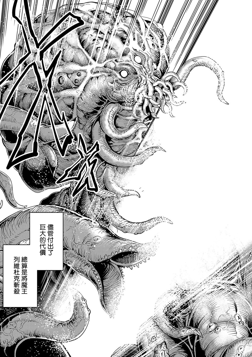 Maken no Kishi Saishuumaku - Page 54