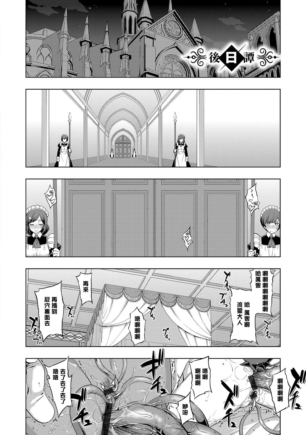 Maken no Kishi Saishuumaku - Page 57