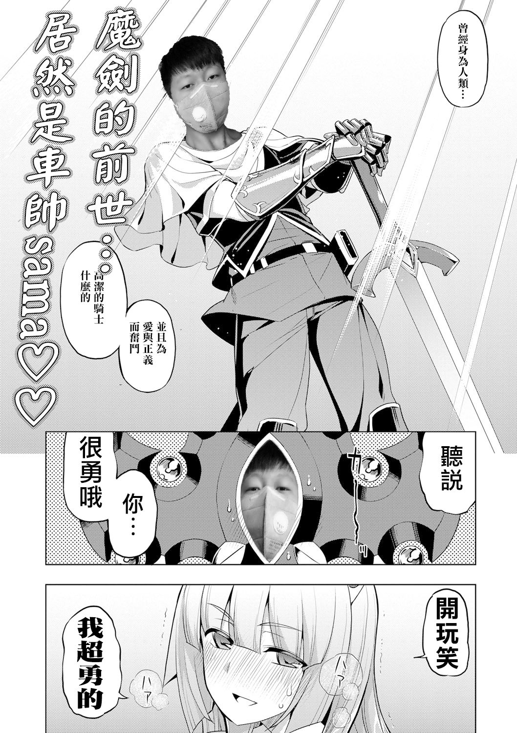Maken no Kishi Saishuumaku - Page 68