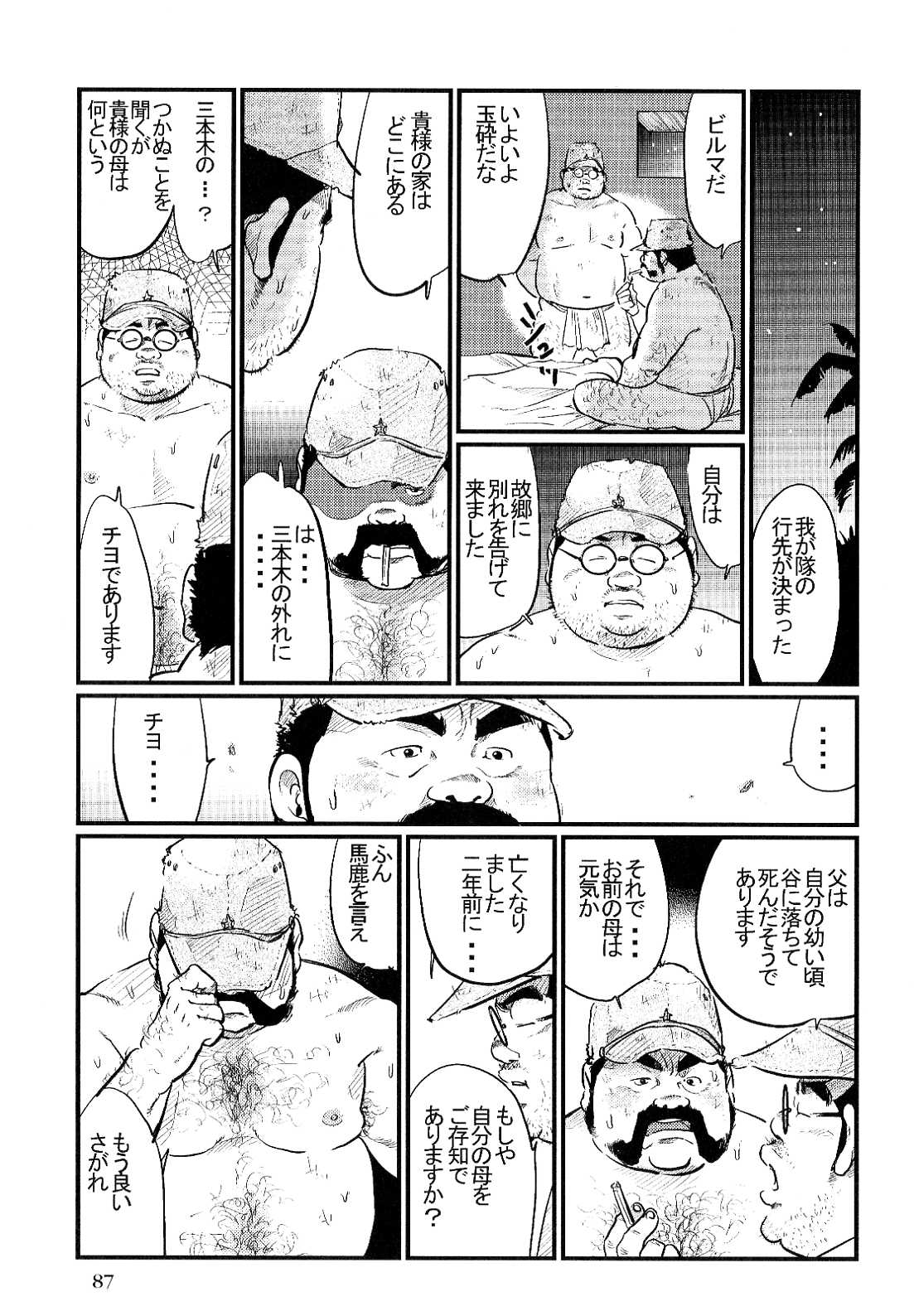 Haiu No Heitai - Page 13