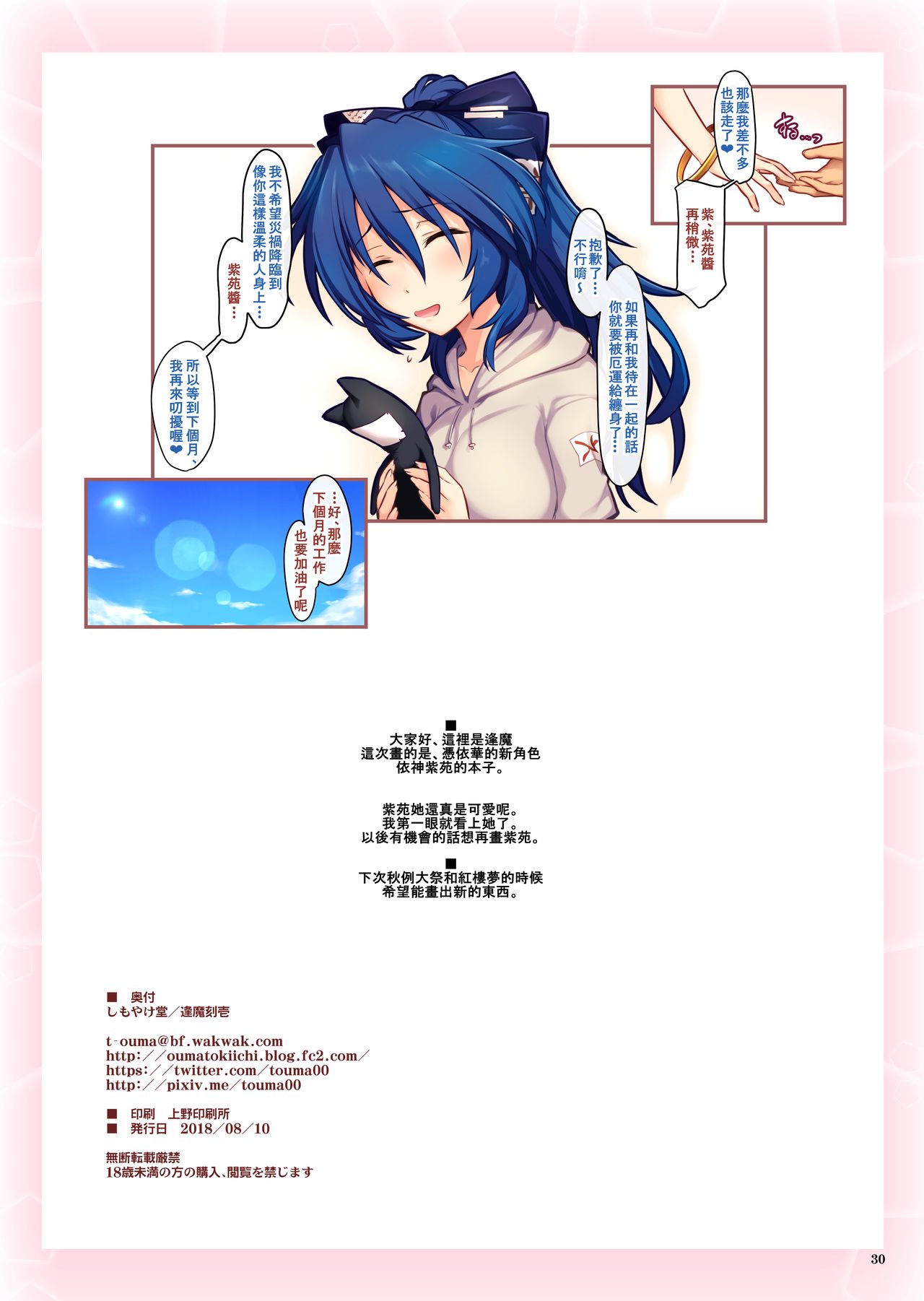 Hinsureba... 〇〇 suru? - Page 30