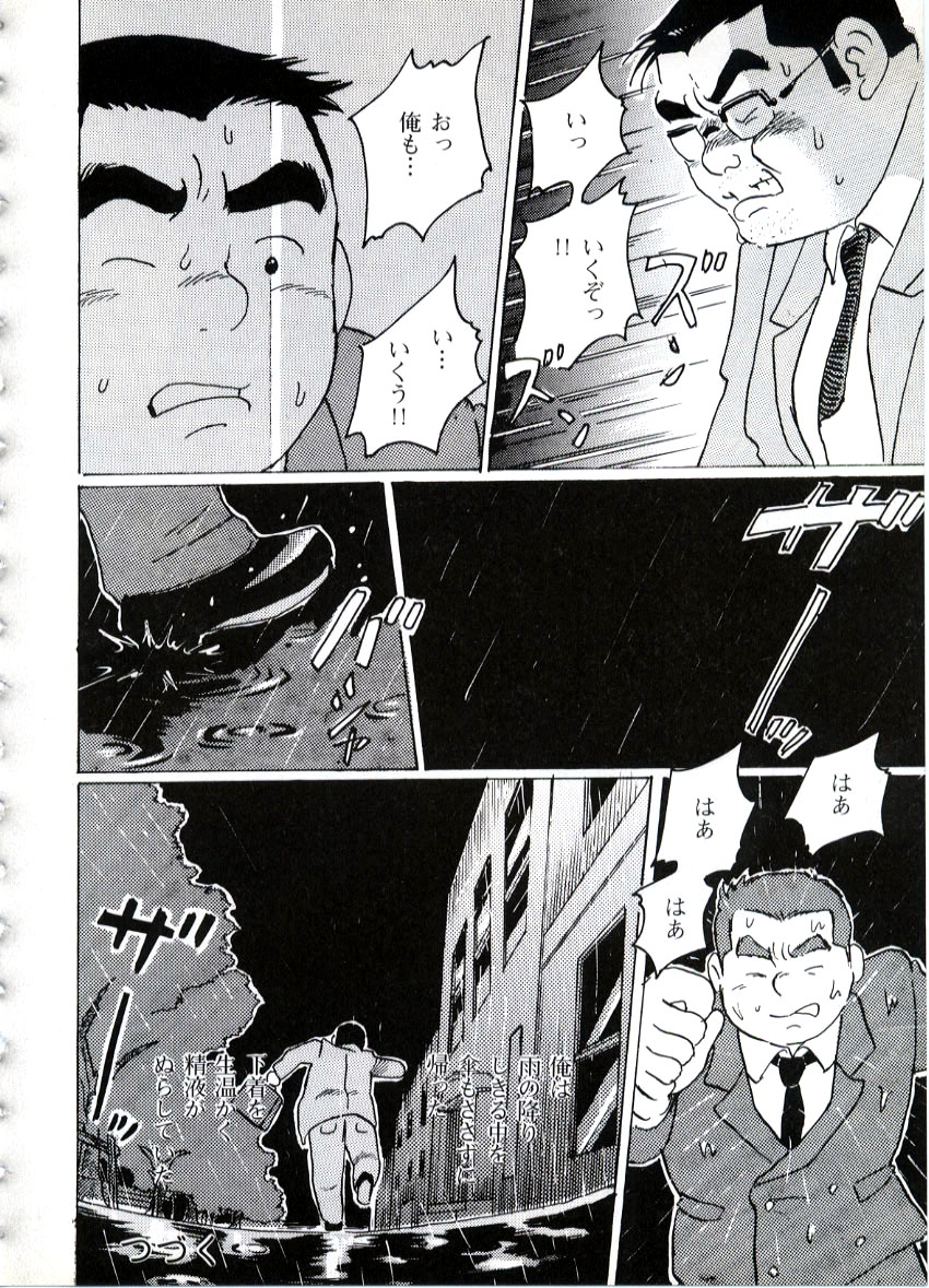 Saikai - Page 10