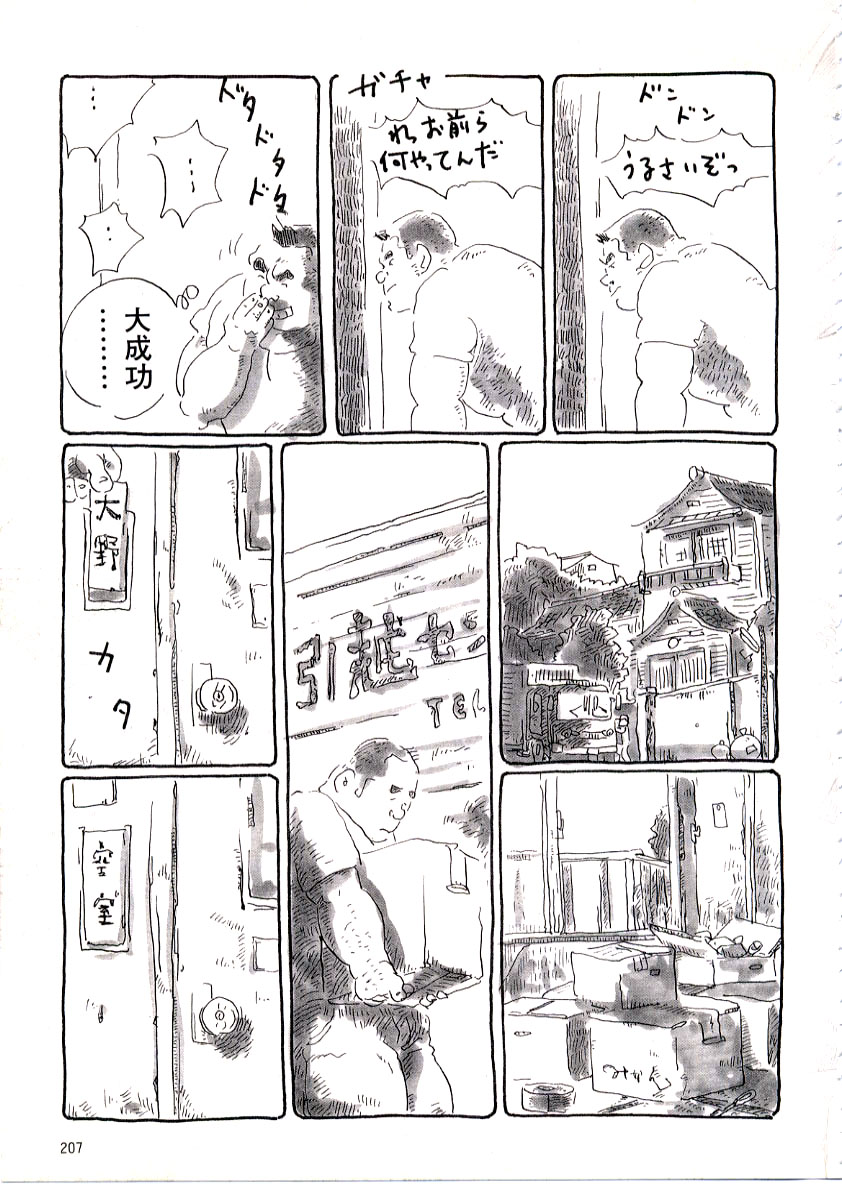 Fujimisou Nikki - Page 14