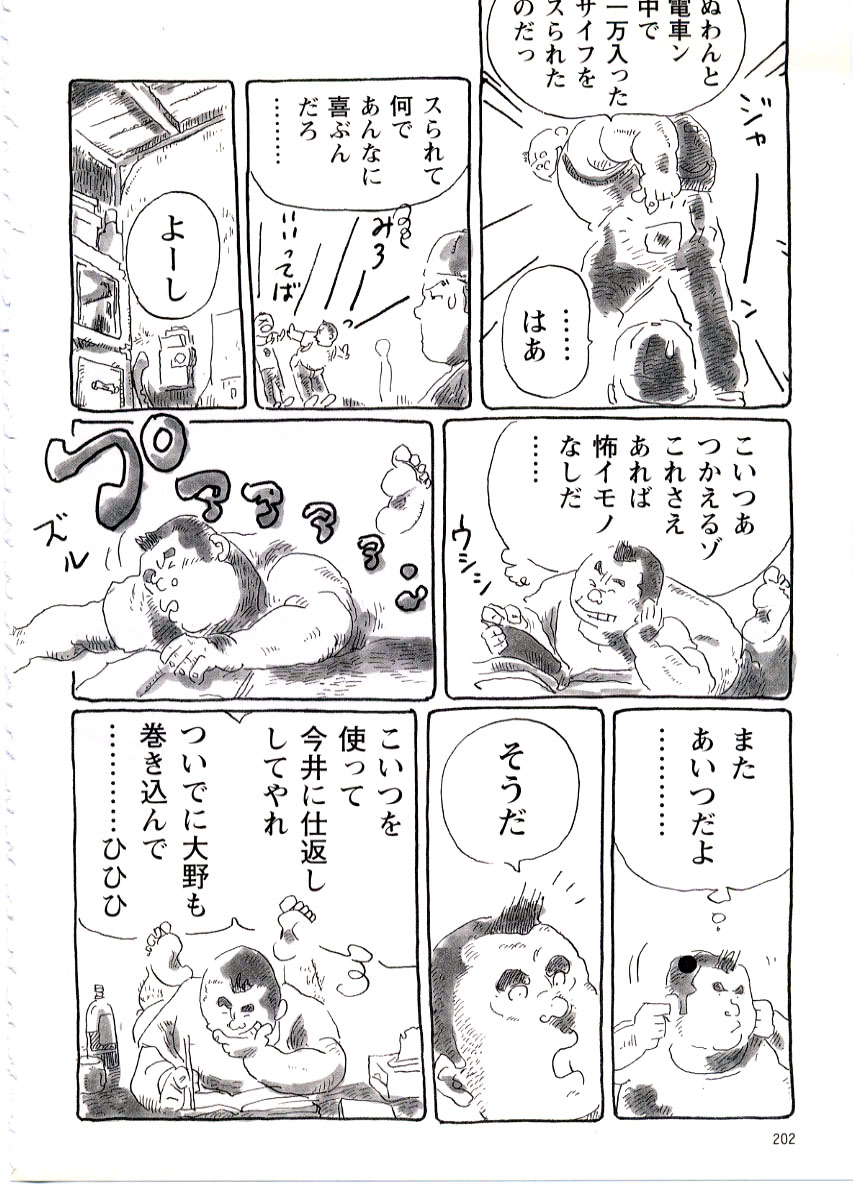 Fujimisou Nikki - Page 9