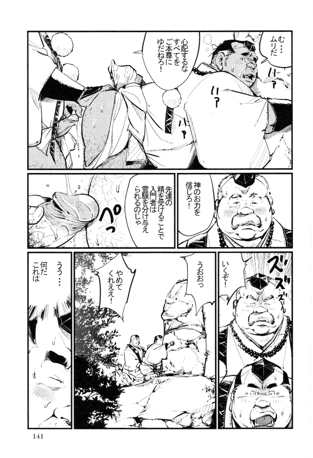 Sinzan Syugyou - Page 9