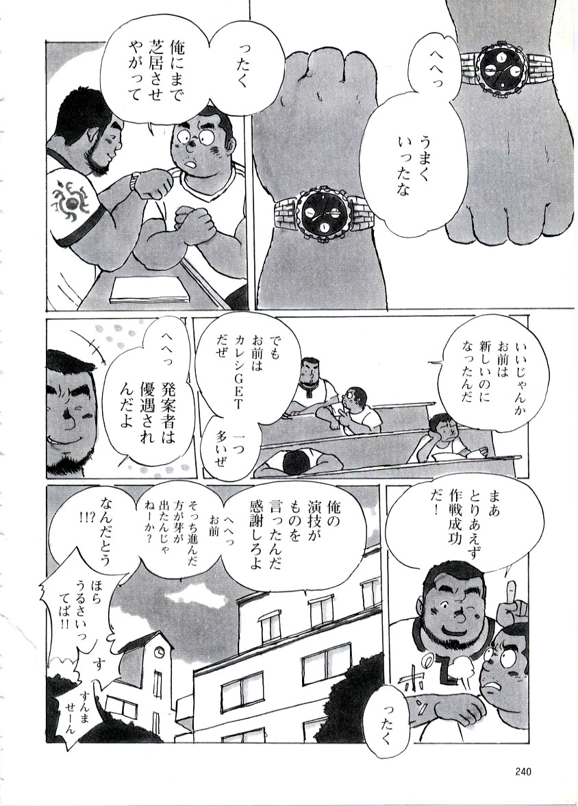 Udedokei - Page 16