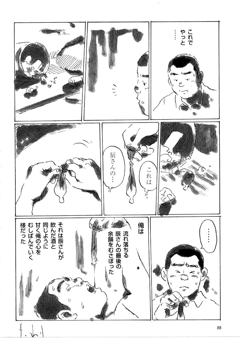 Tatsusan - Page 16
