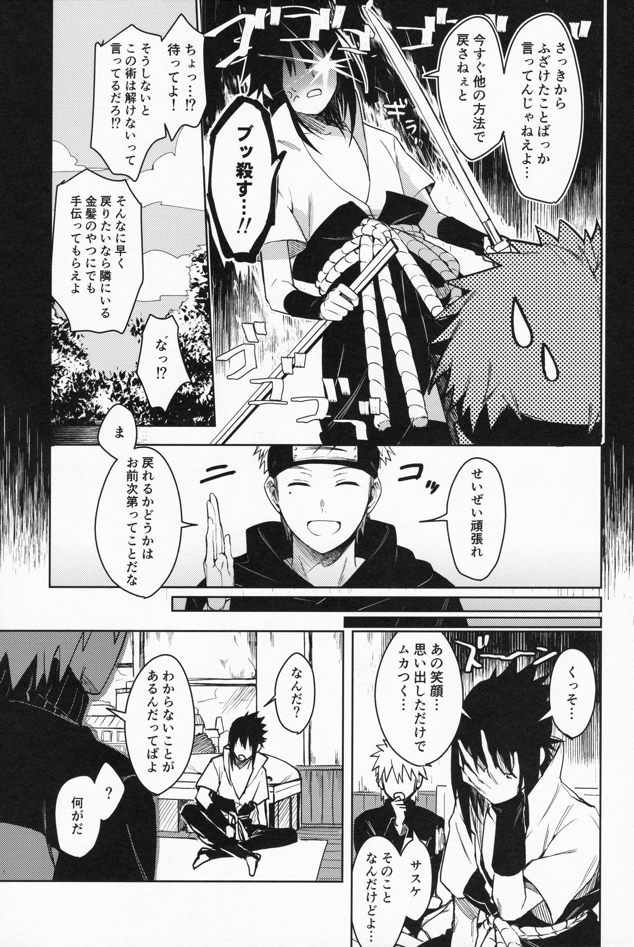 Datte Ore-tachi Tomodachi daro - Page 12