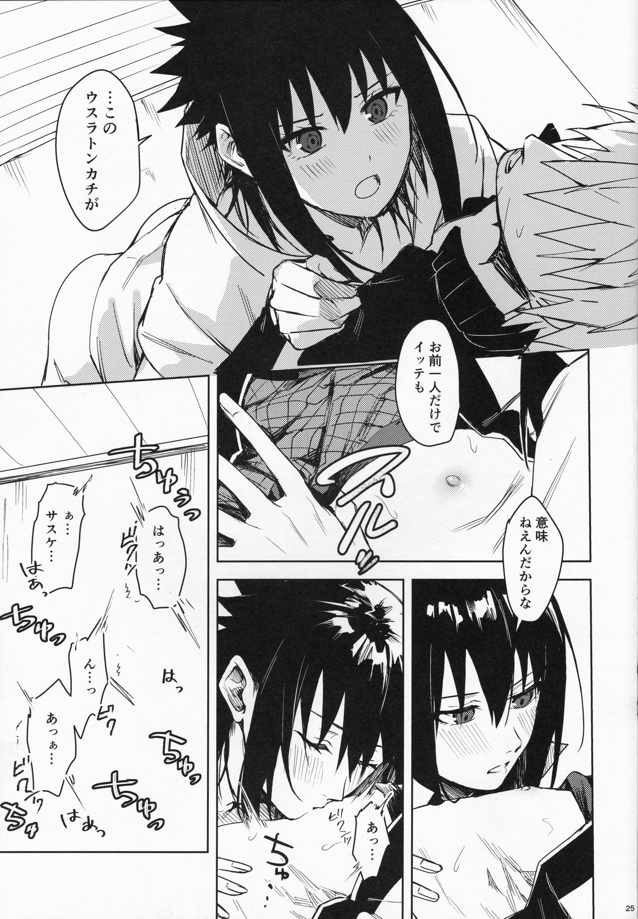 Datte Ore-tachi Tomodachi daro - Page 24