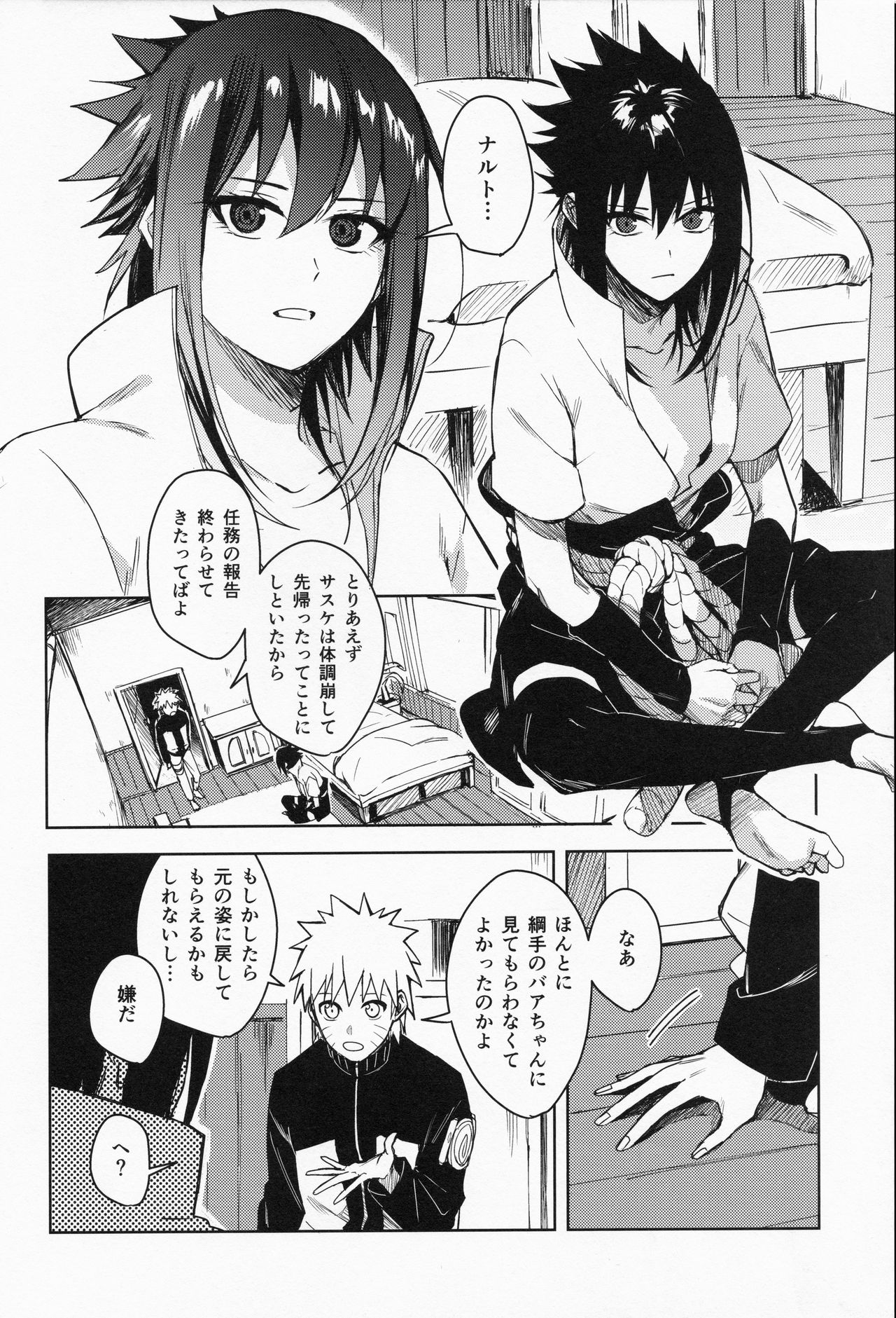 Datte Ore-tachi Tomodachi daro - Page 9