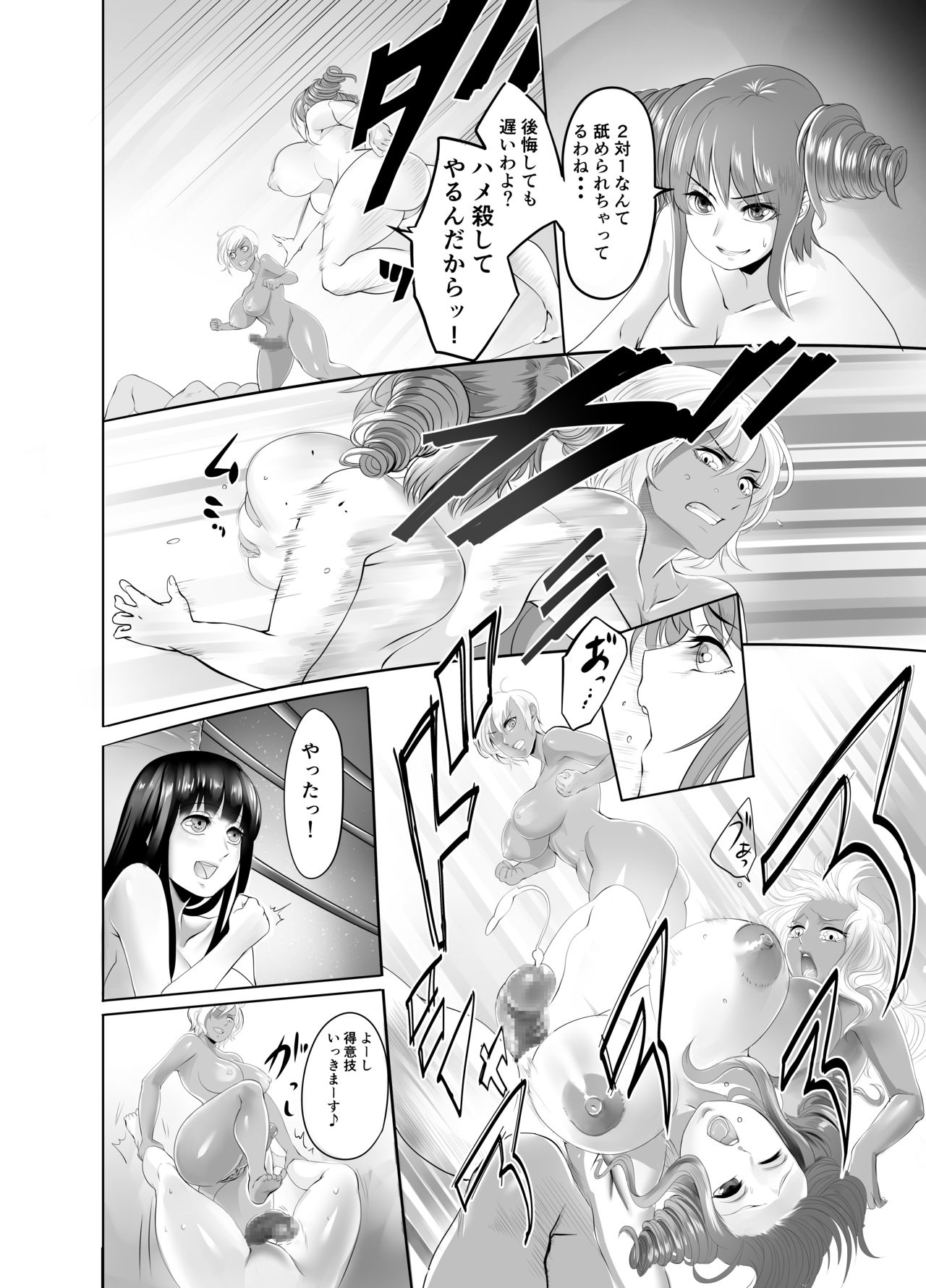 Futanari Battle -Kai- - Page 9