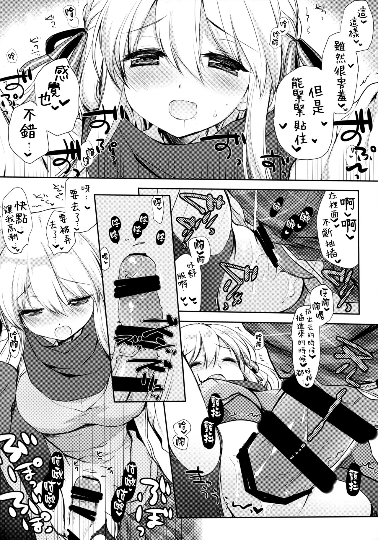 Samui Fuyu demo Attakai - Page 16