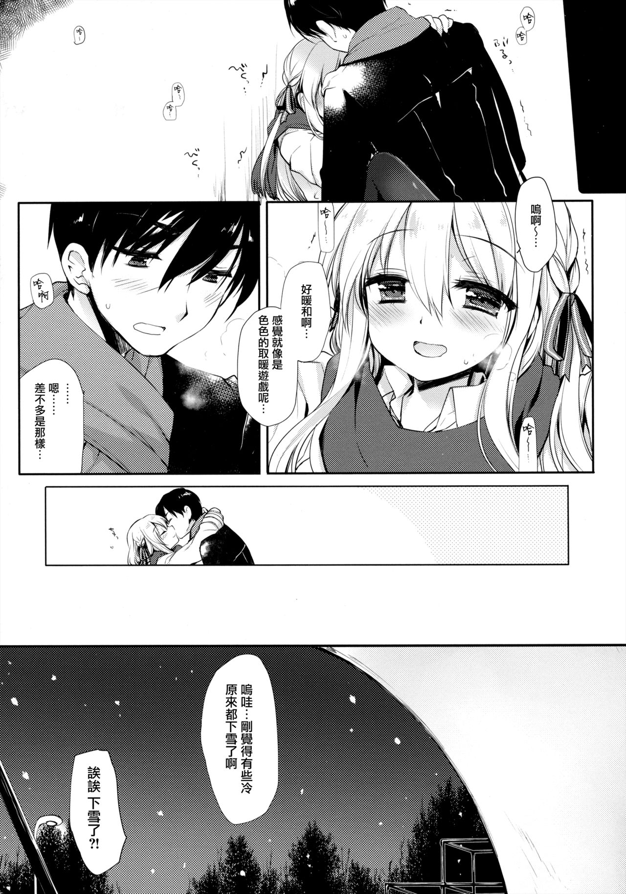 Samui Fuyu demo Attakai - Page 18