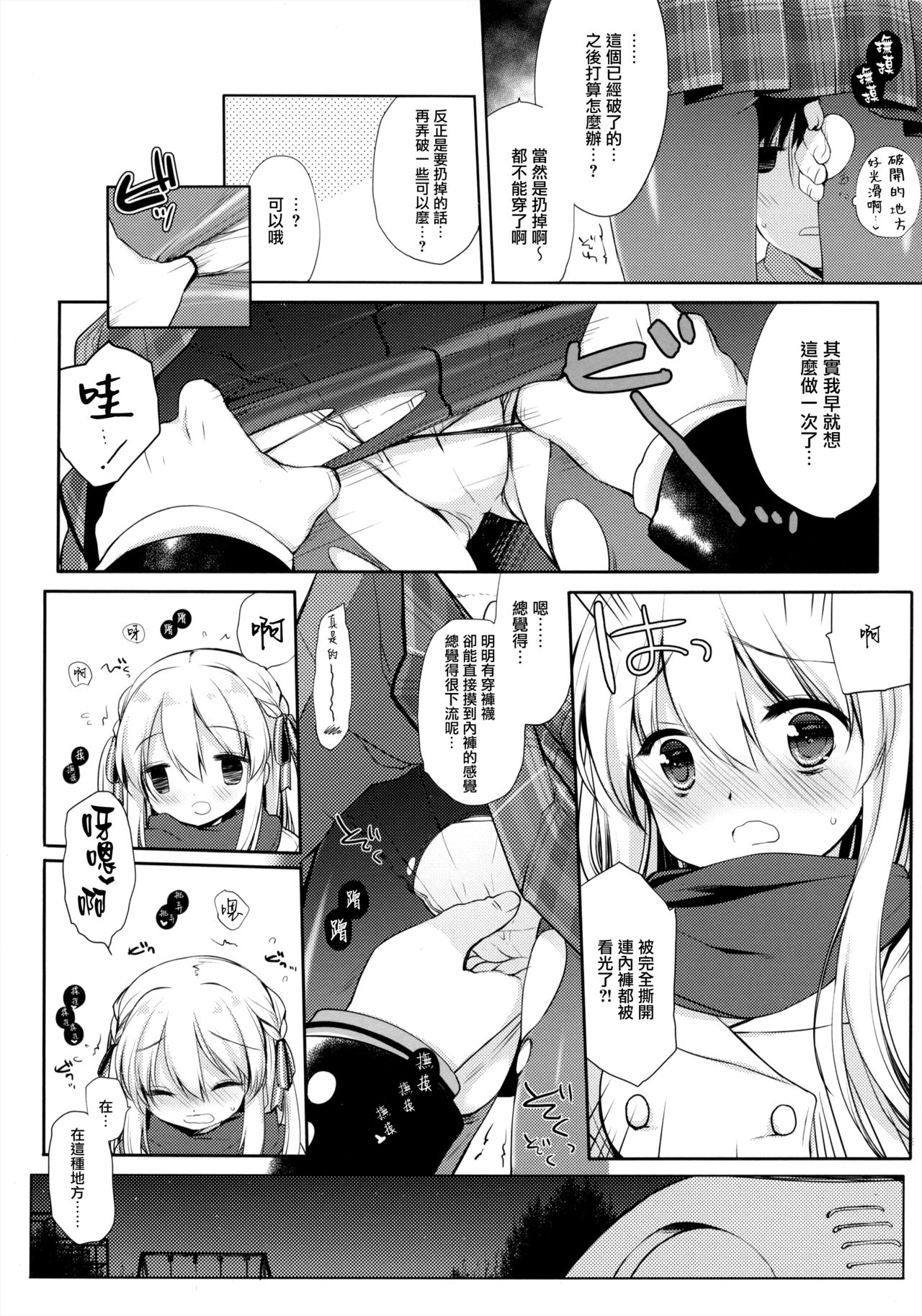 Samui Fuyu demo Attakai - Page 9