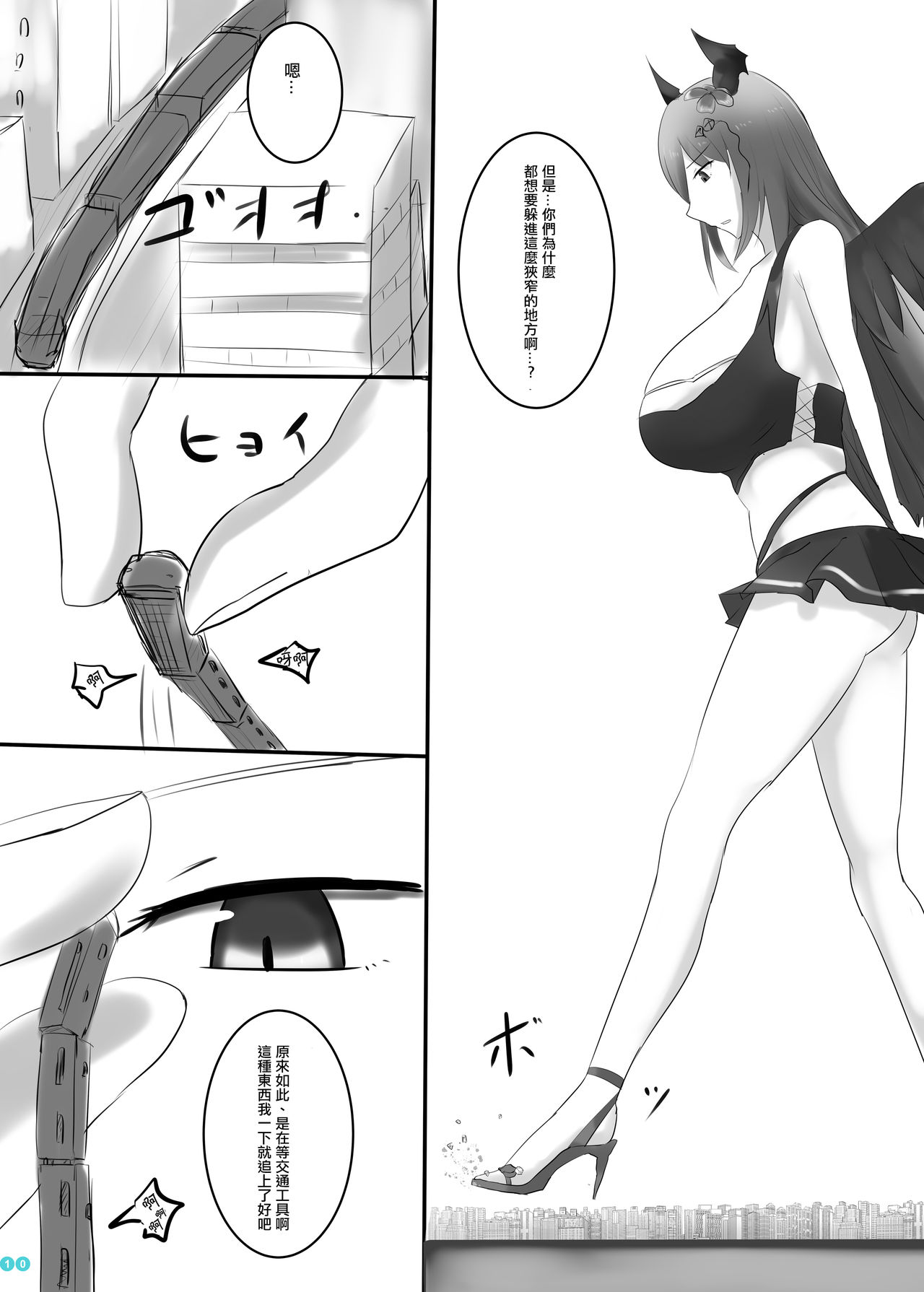 Kyodai  Seishoujuu Goudou - Page 10