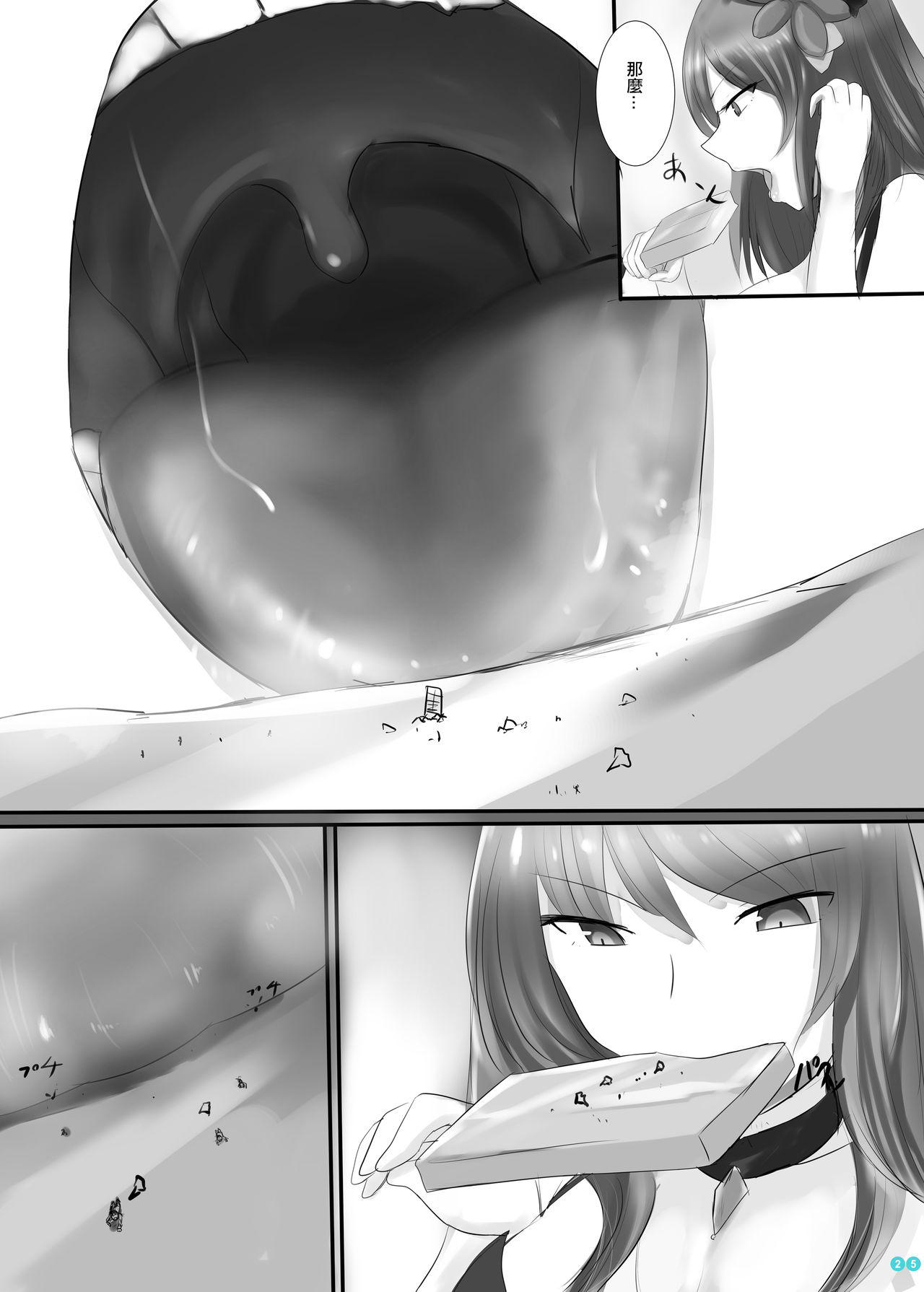 Kyodai  Seishoujuu Goudou - Page 25