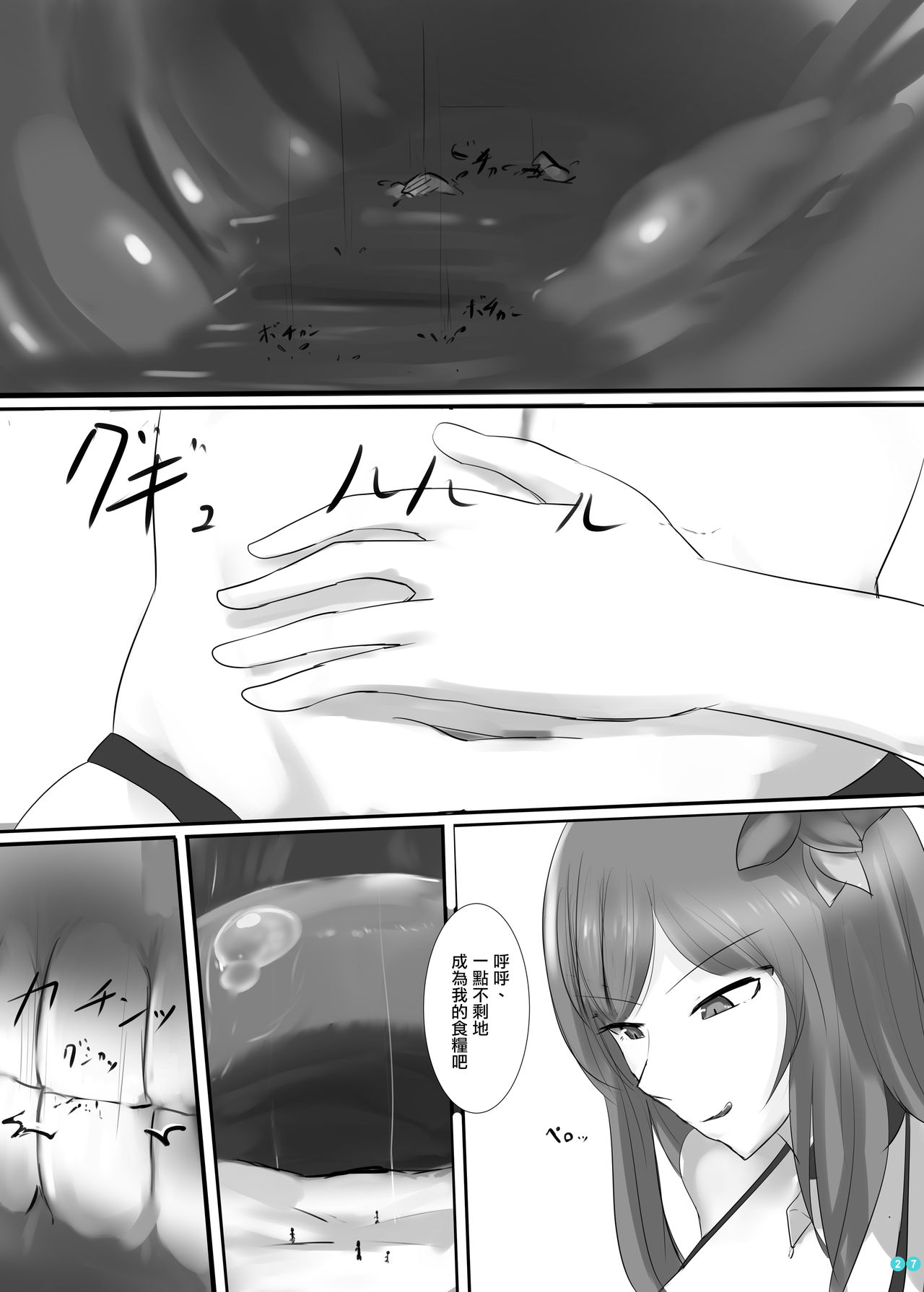 Kyodai  Seishoujuu Goudou - Page 27