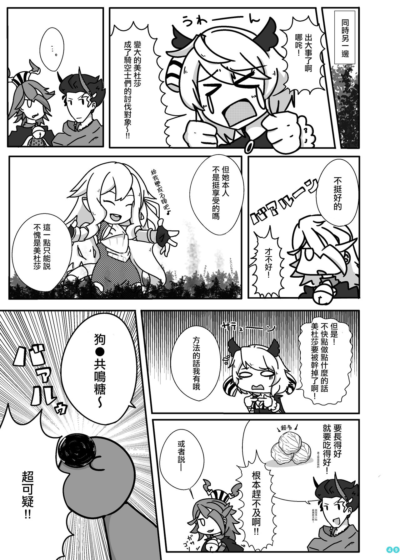 Kyodai  Seishoujuu Goudou - Page 51