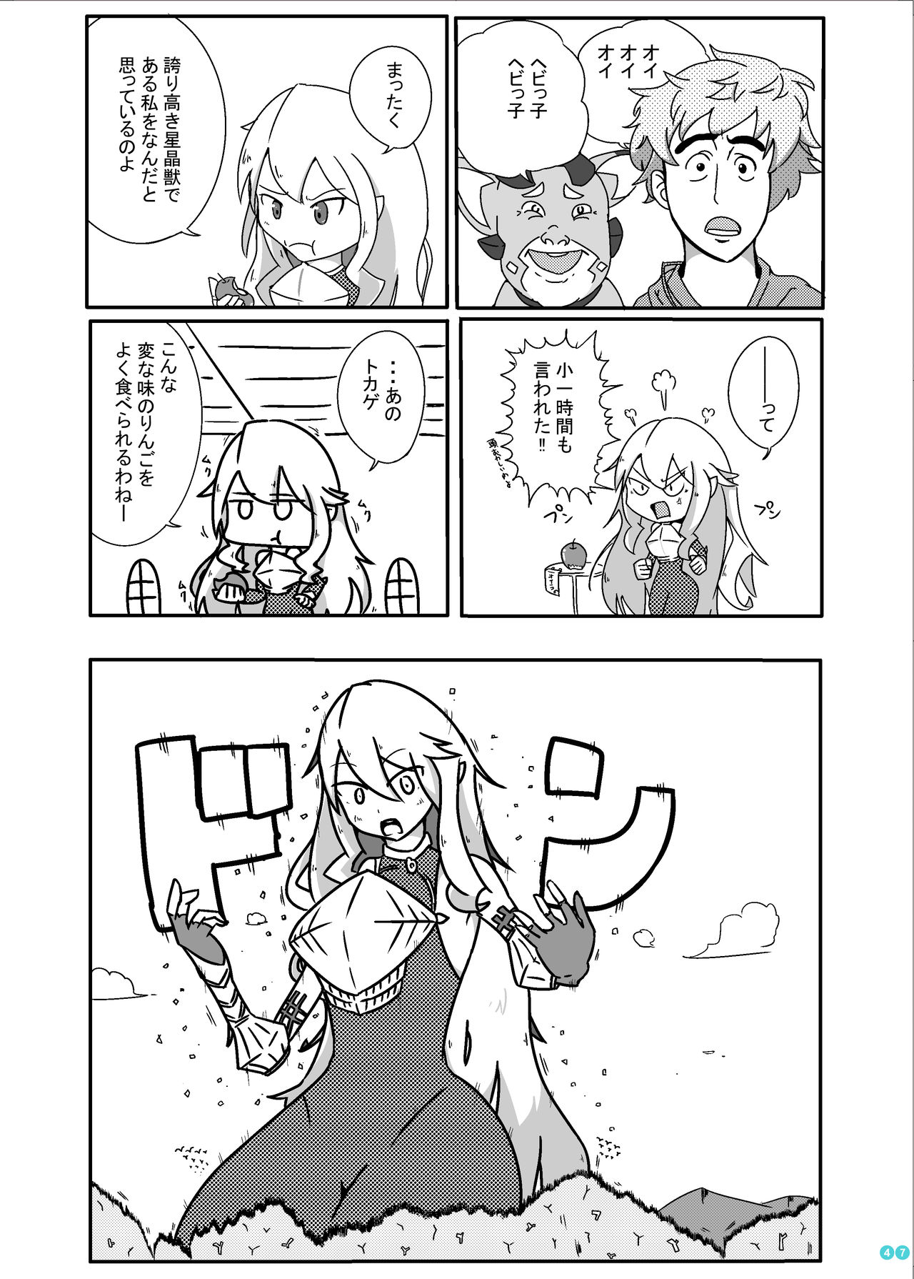 Kyodai  Seishoujuu Goudou - Page 48