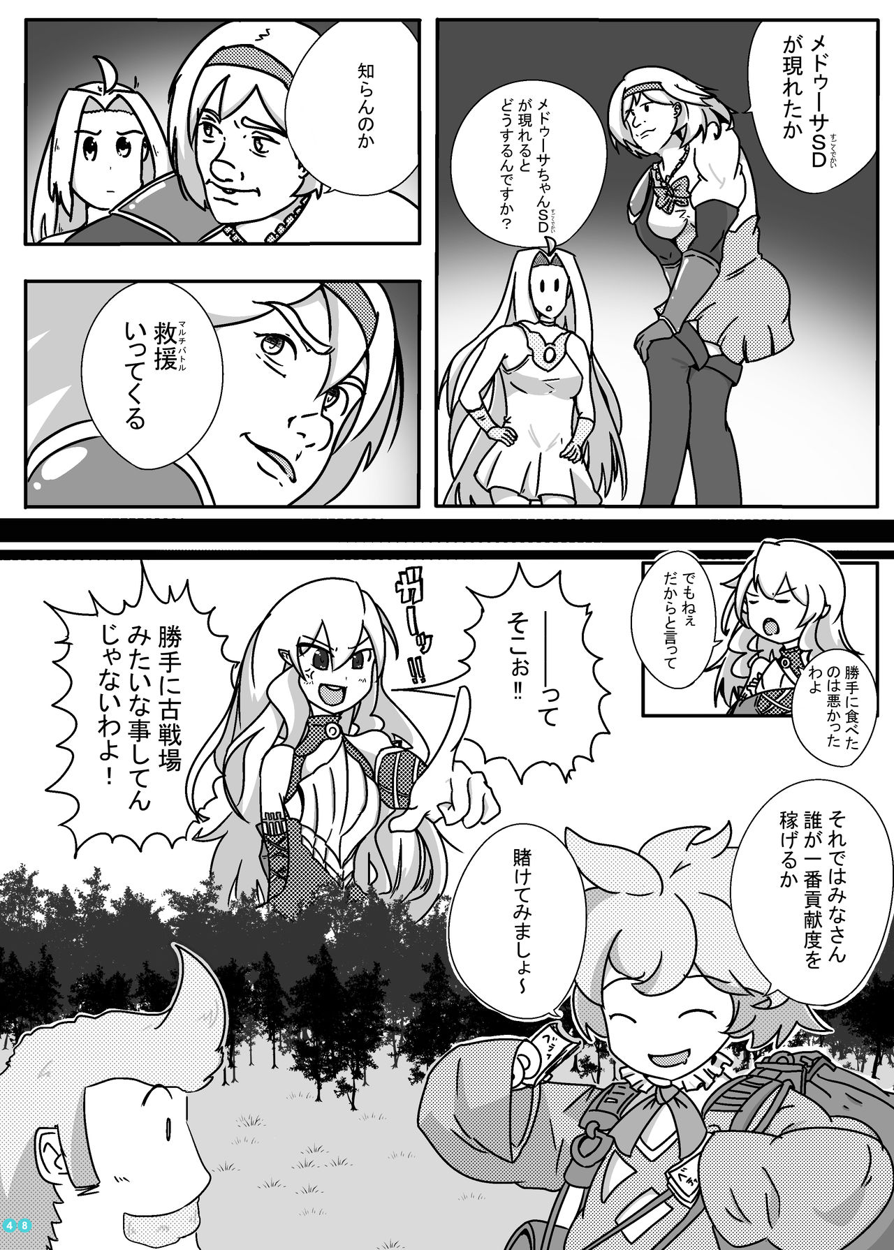 Kyodai  Seishoujuu Goudou - Page 49