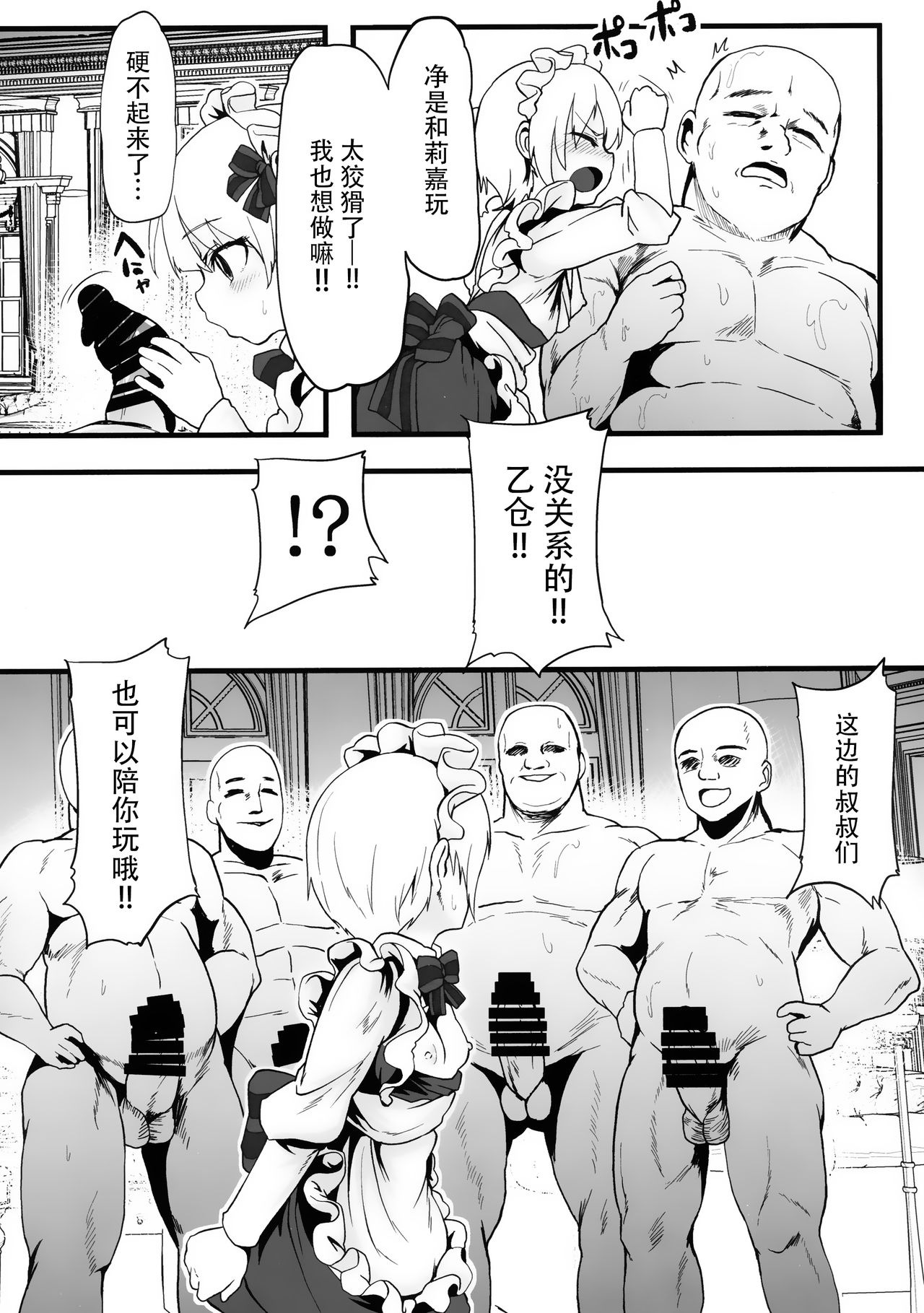 Sakunyuu Kissaten 2 - Page 14