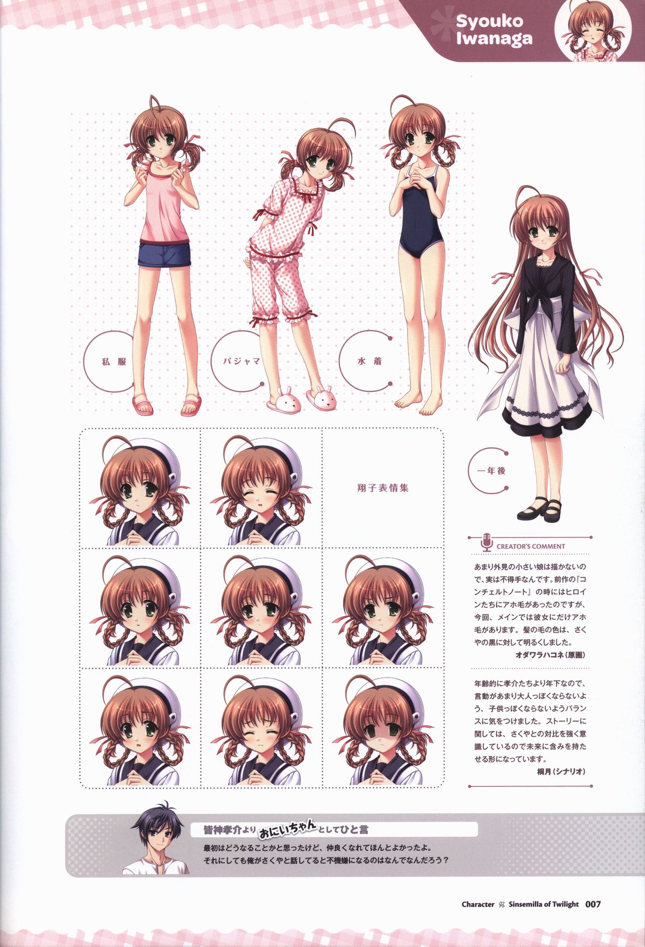Tasogare no Sinsemilla Official Visual Fan book - Page 10