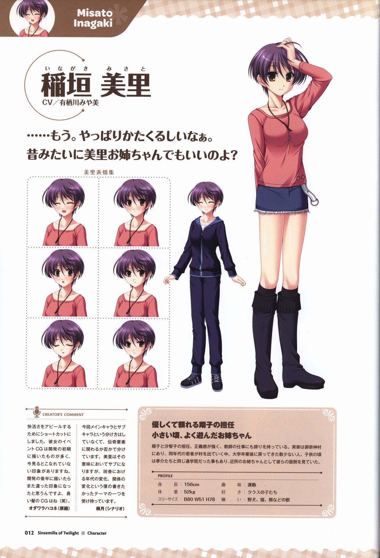 Tasogare no Sinsemilla Official Visual Fan book - Page 15