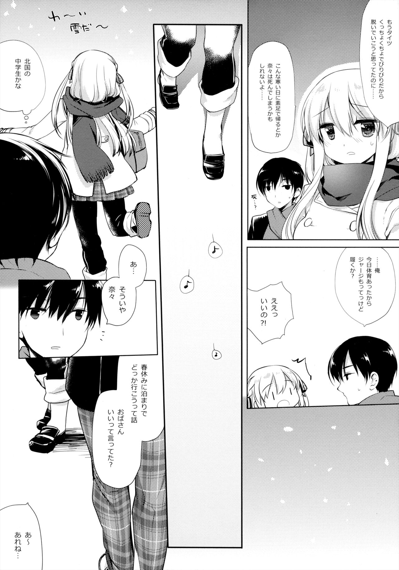 Samui Fuyu demo Attakai - Page 18