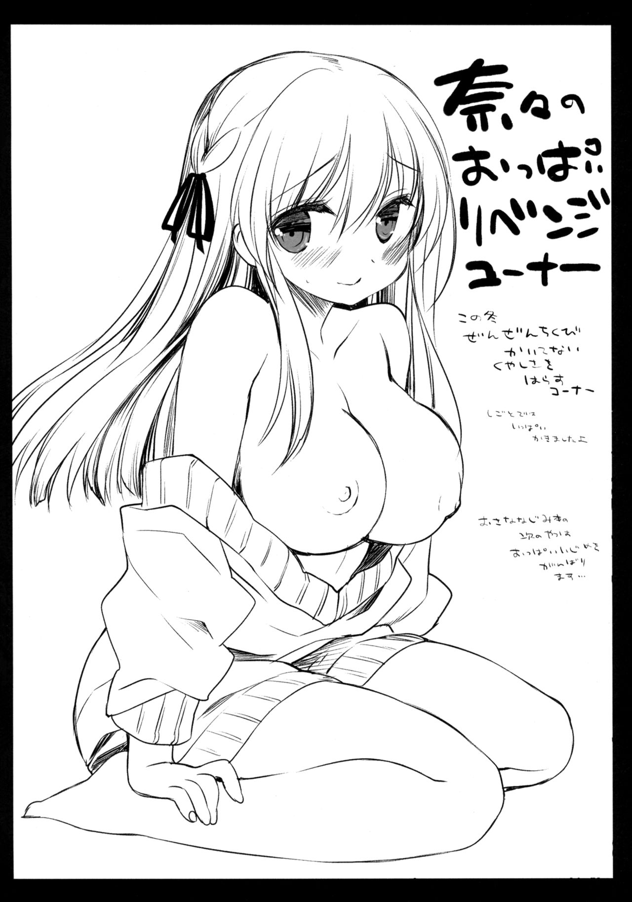 Samui Fuyu demo Attakai - Page 23