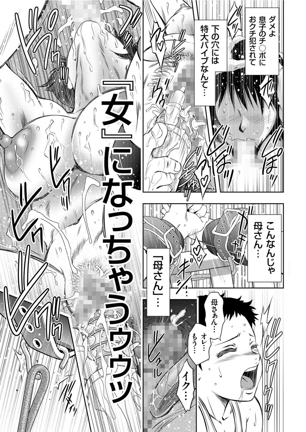 Sekinintottekudasai Okaa-san!! - Page 15