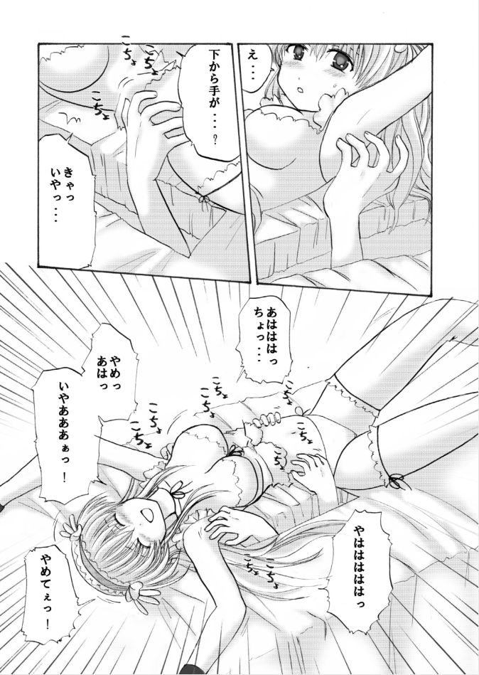 Batsugemu ha Kusuguri de - Page 10