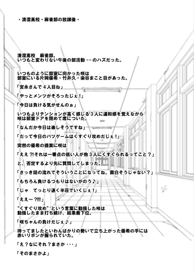 Batsugemu ha Kusuguri de - Page 19