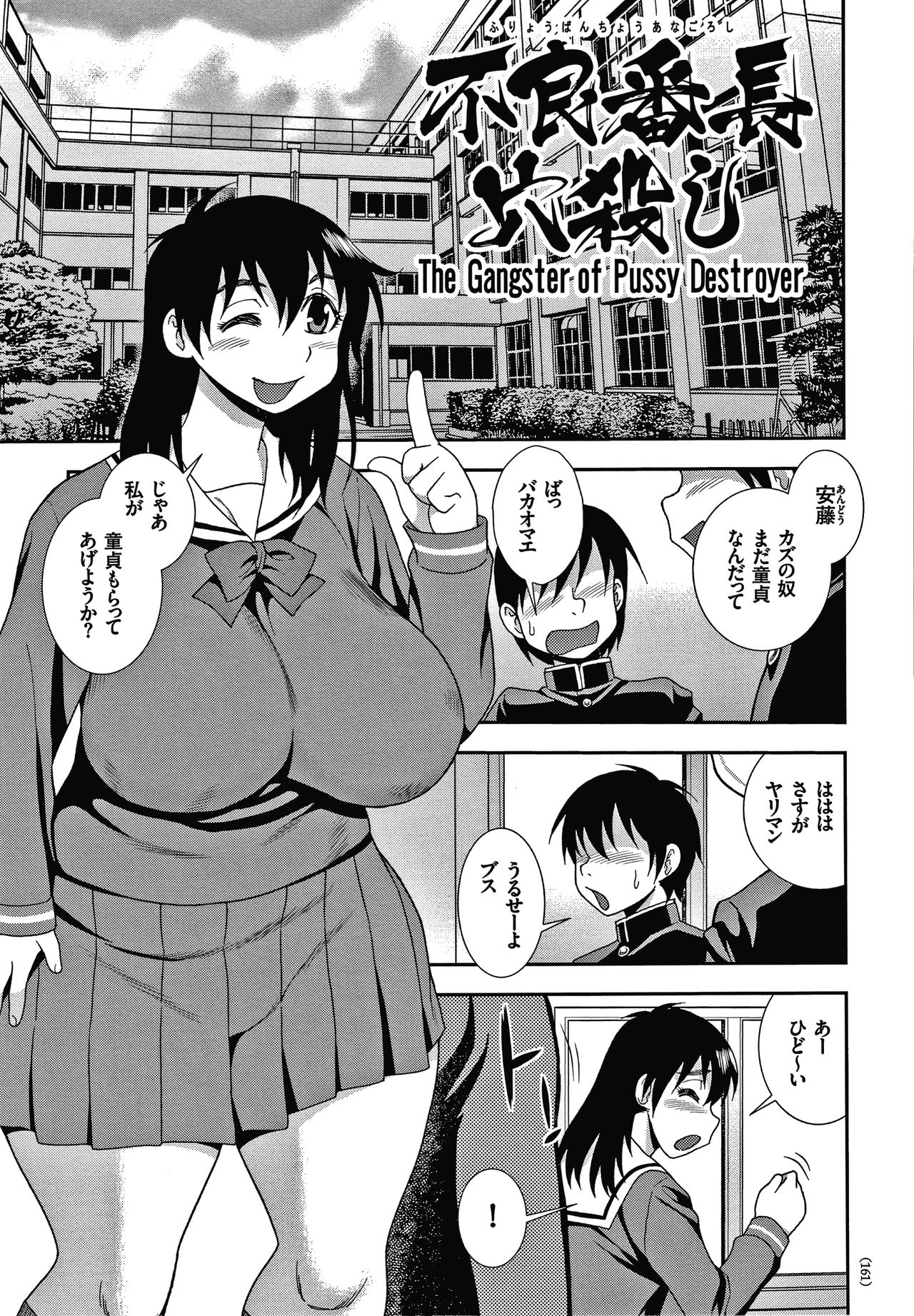 JK Kaizou Keikaku - Page 162
