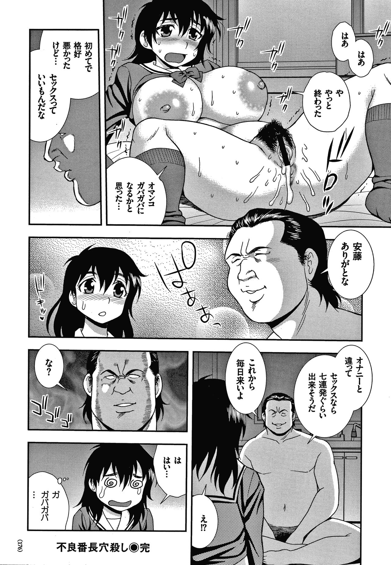 JK Kaizou Keikaku - Page 177