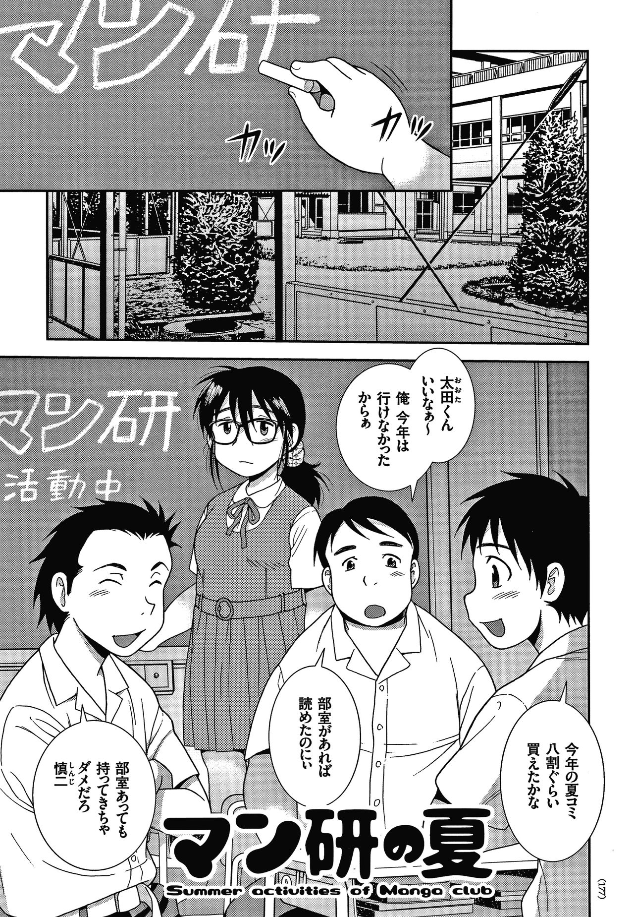JK Kaizou Keikaku - Page 178