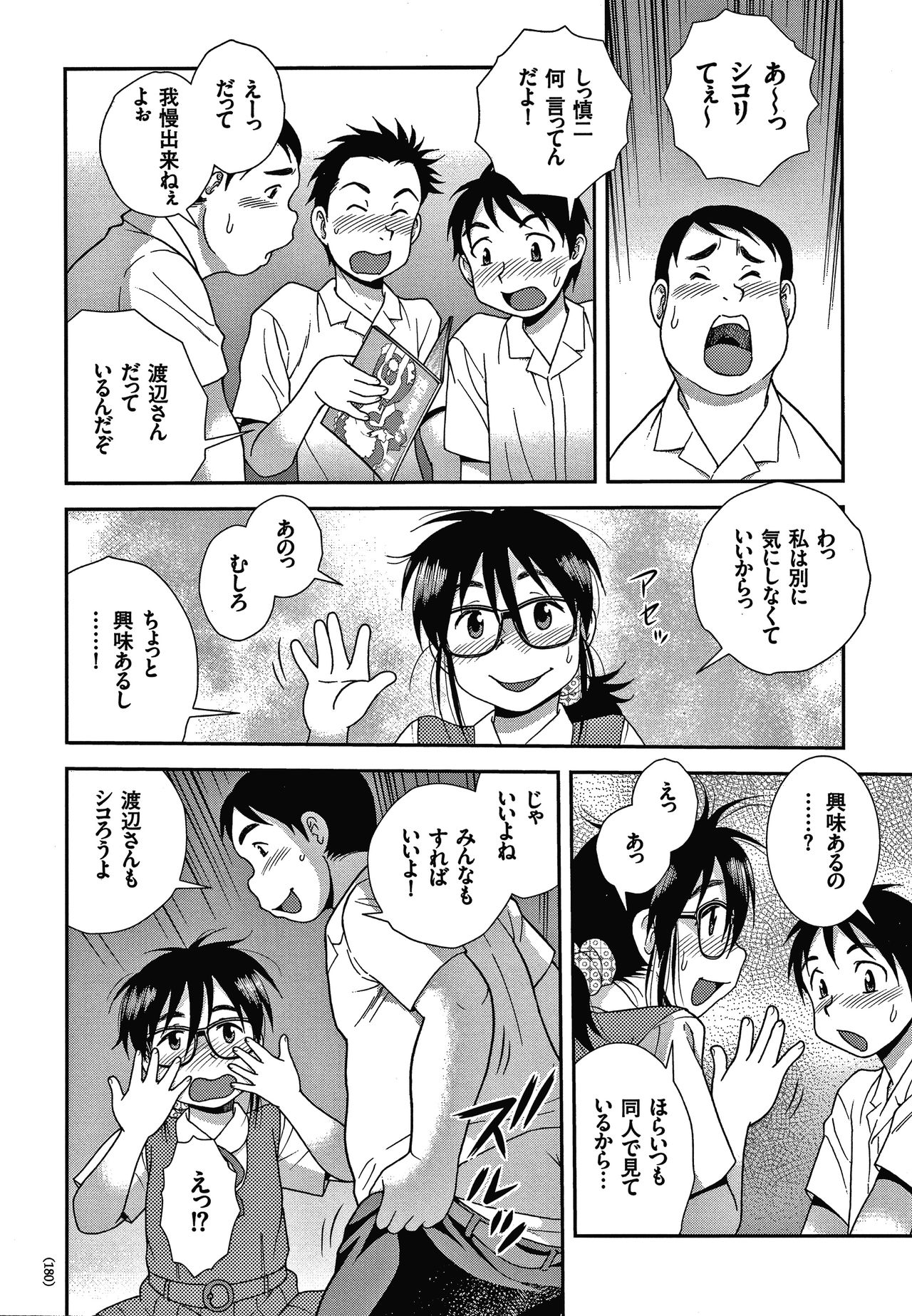 JK Kaizou Keikaku - Page 181