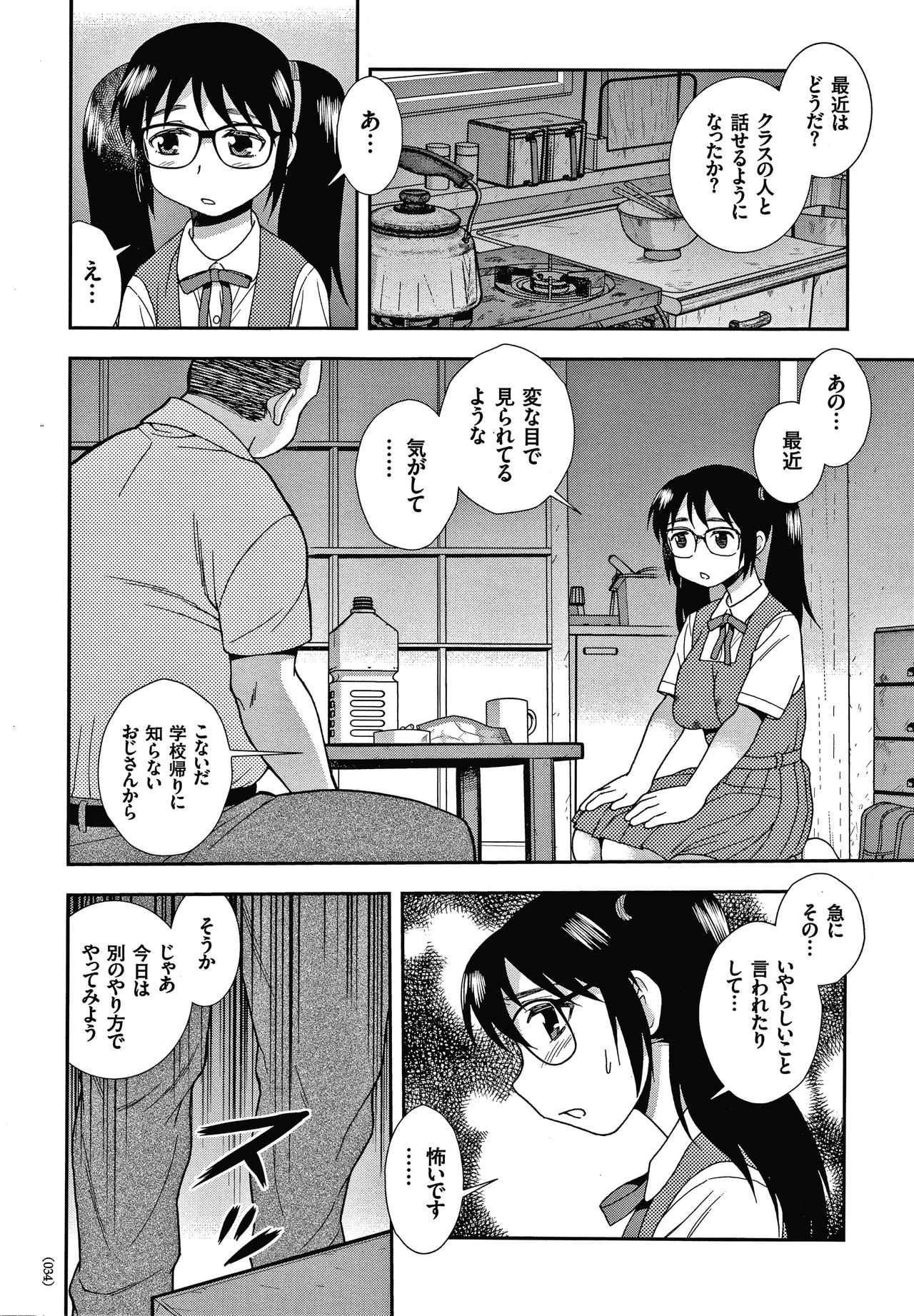JK Kaizou Keikaku - Page 35