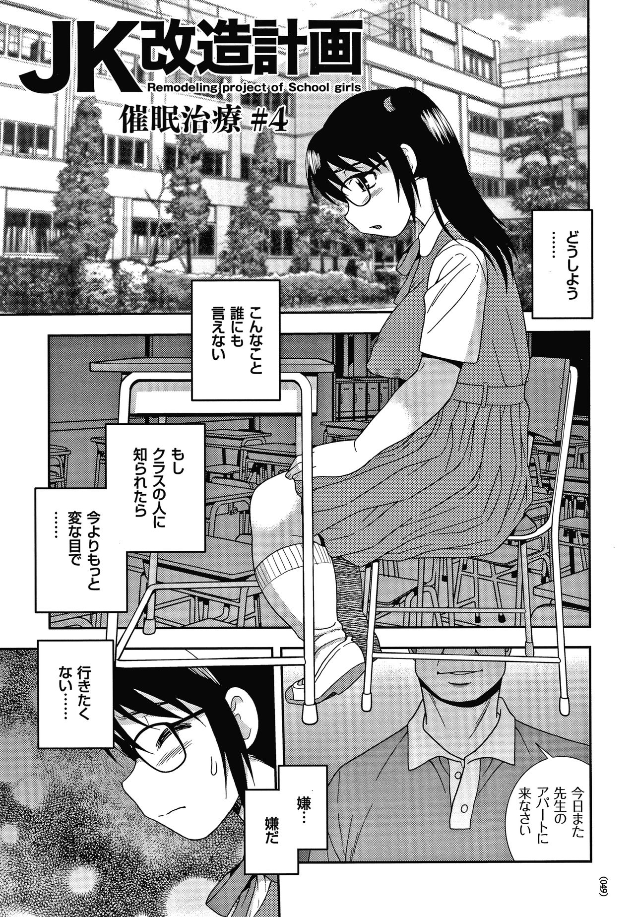 JK Kaizou Keikaku - Page 50