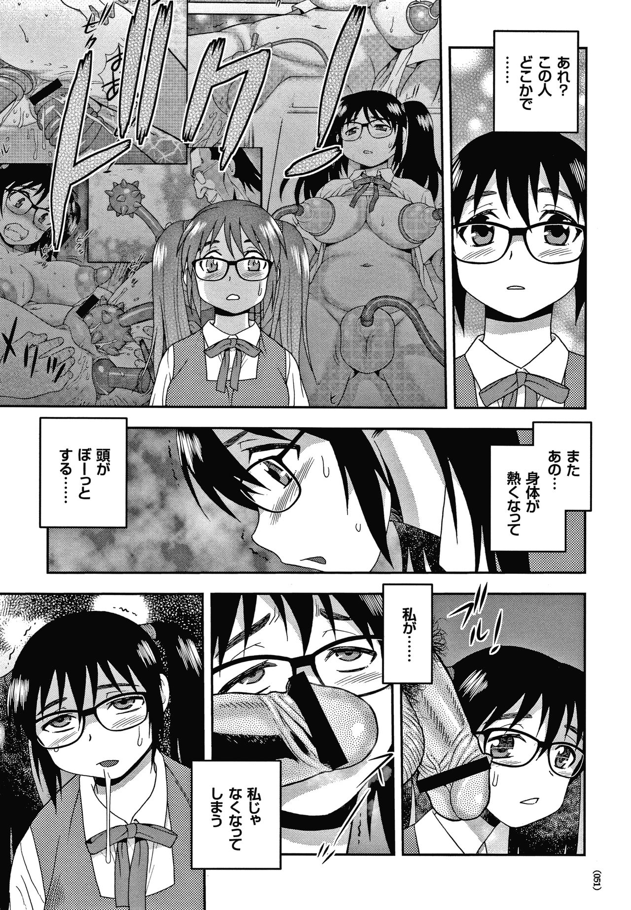 JK Kaizou Keikaku - Page 52