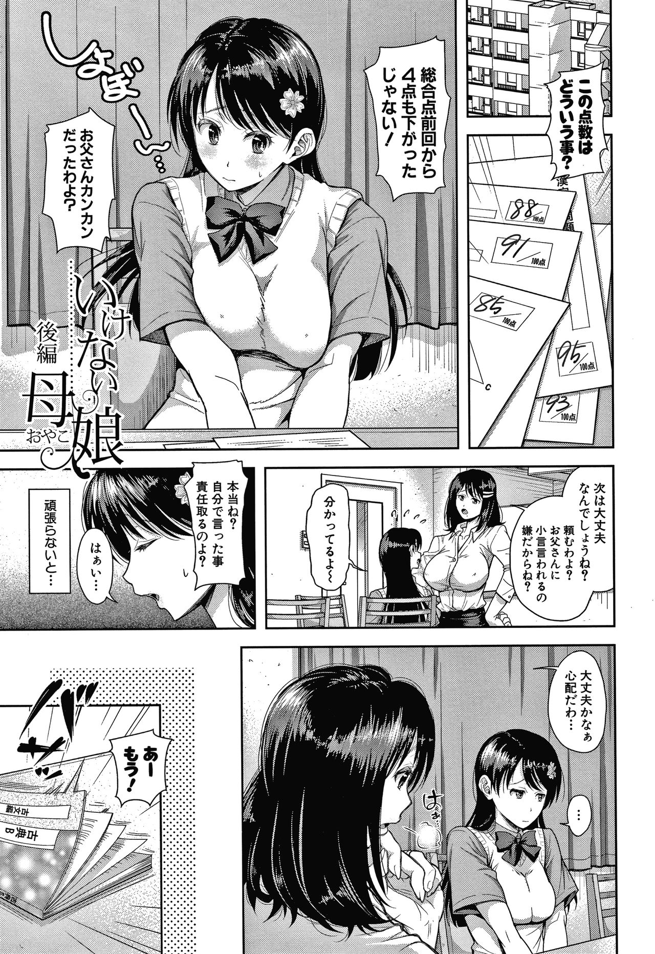 Kono Sukebe ni Shite Kono Sukebe Ari - Page 33