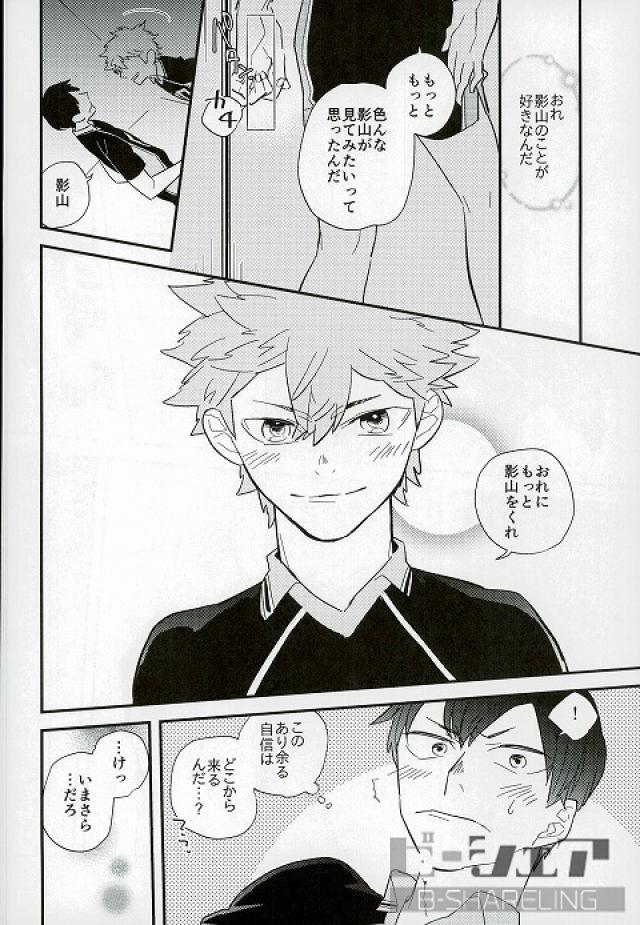 Ore no Ou-sama - Page 17