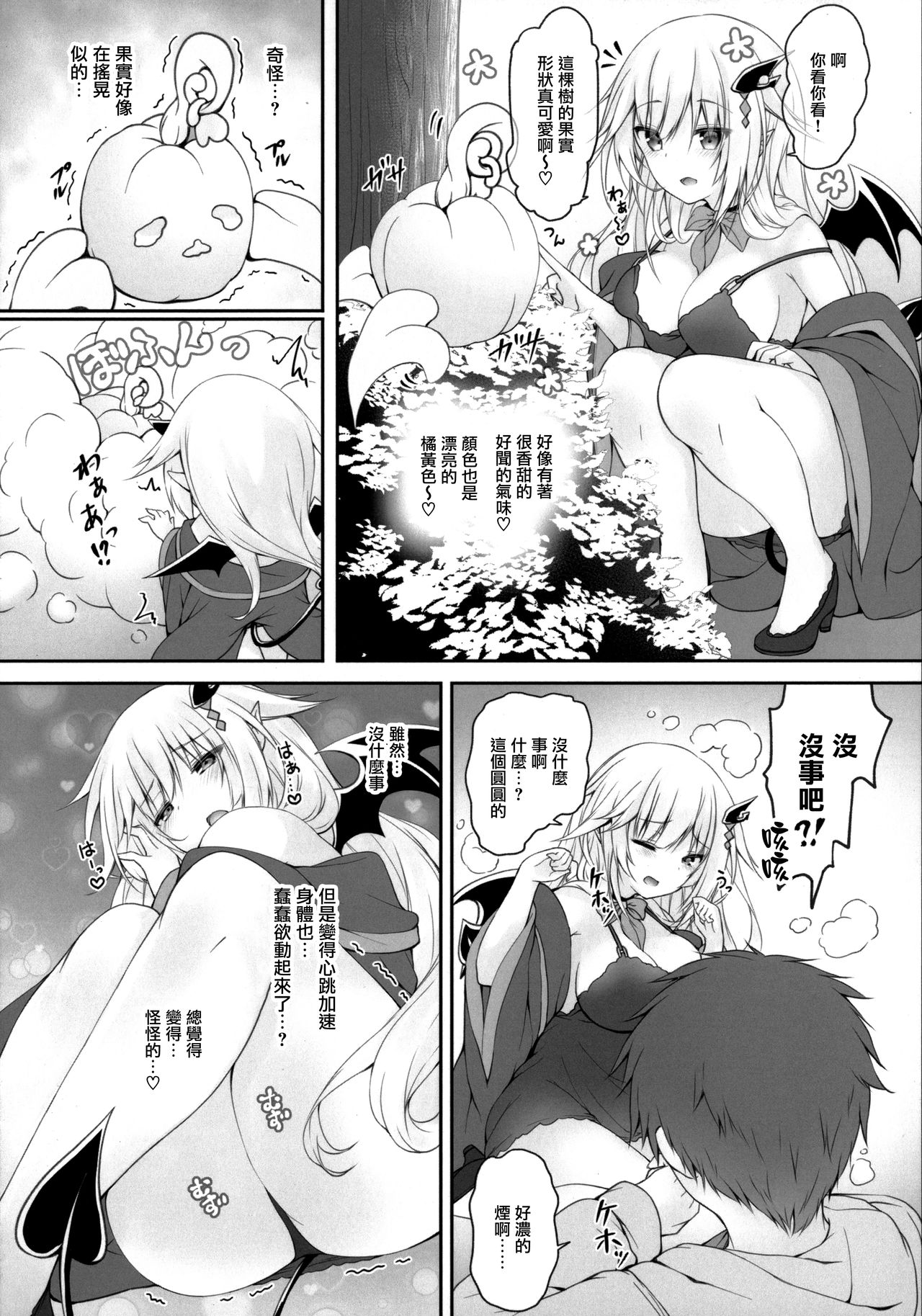 Akumakko ni Are o Nomasetara.... 2 - Page 10