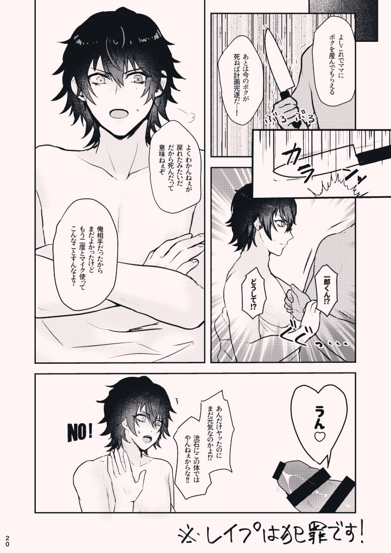 ボクを産んでよ一郎クン！ - Page 20